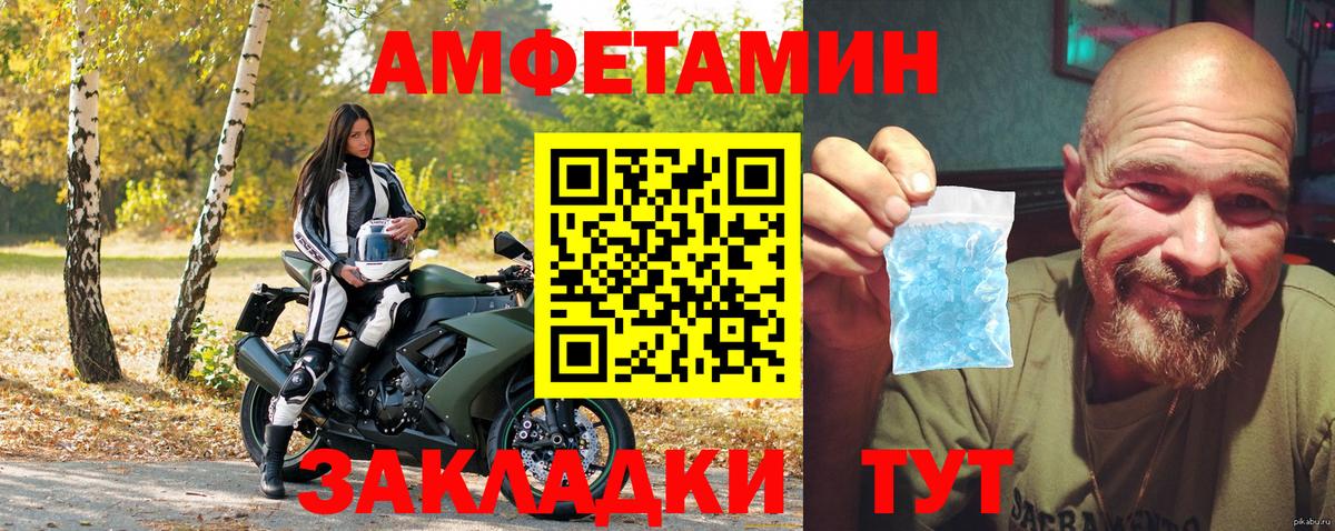 АМФЕТАМИН Premium Славянск-на-Кубани