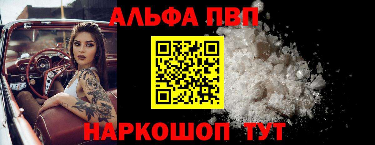 Alpha PVP Crystall  Alpha-PVP  Славянск-на-Кубани  Вход с VPN  Alpha PVP СК 