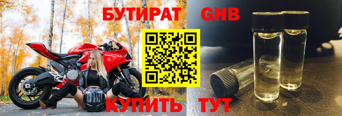 БУТИРАТ бутик  Вход с VPN  Славянск-на-Кубани 