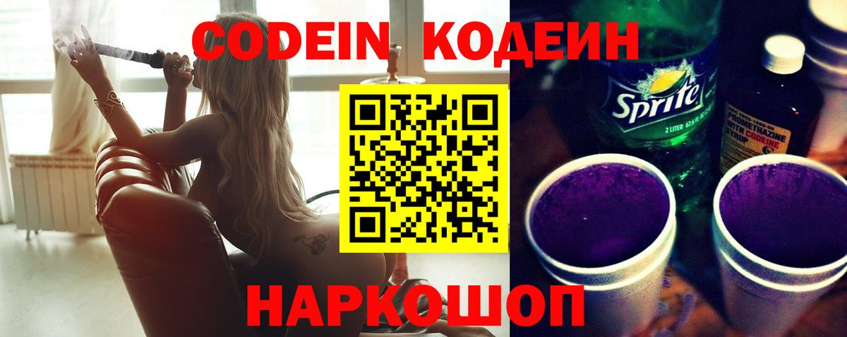 Славянск-на-Кубани  Кодеиновый сироп Lean Purple Drank  Кодеиновый сироп Lean напиток Lean (лин)  Вход с VPN 