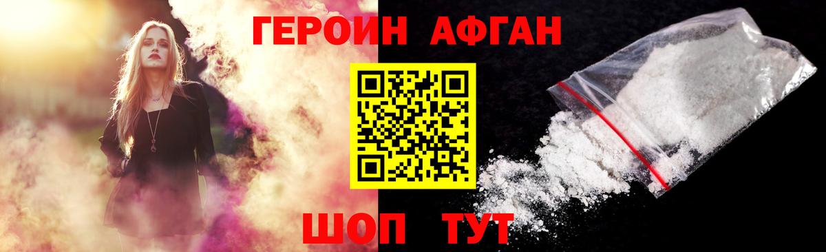 ГЕРОИН хмурый Славянск-на-Кубани