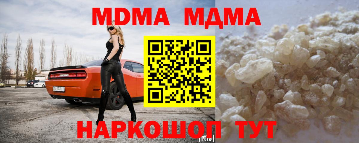 МДМА кристаллы  МДМА  Славянск-на-Кубани  Вход с VPN 