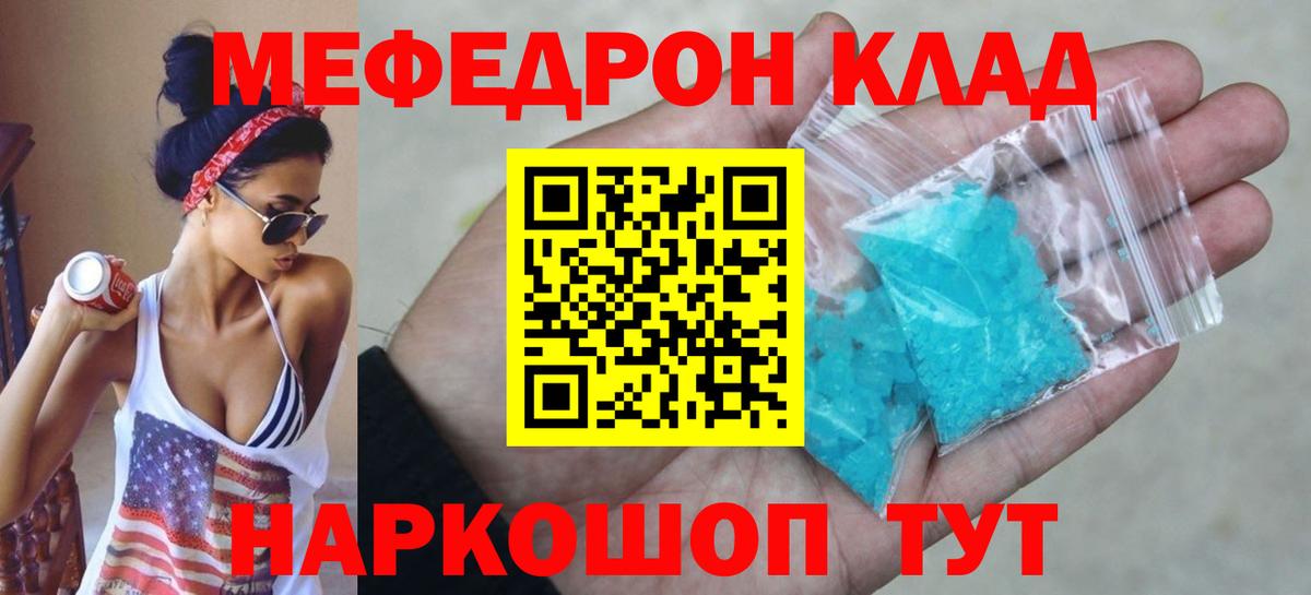 МЕФ кристаллы Славянск-на-Кубани