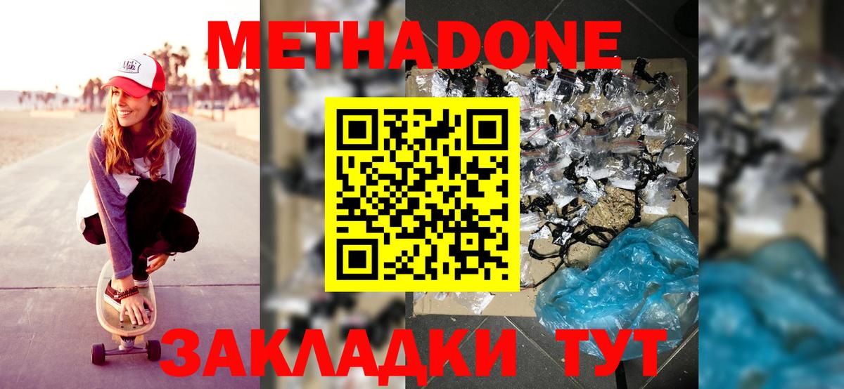 МЕТАДОН белоснежный  Вход с VPN  Славянск-на-Кубани  Метадон кристалл 
