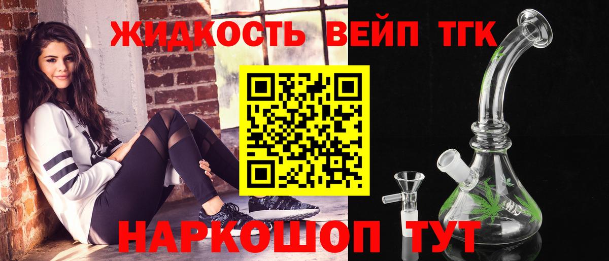 Дистиллят ТГК вейп с тгк  Вход с VPN  Славянск-на-Кубани 